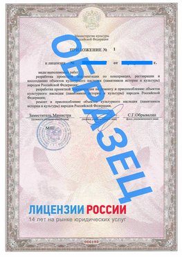 Образец лицензии на реставрацию 2 Касимов Лицензия минкультуры на реставрацию	